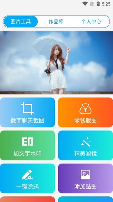 截图破解版无水印图标