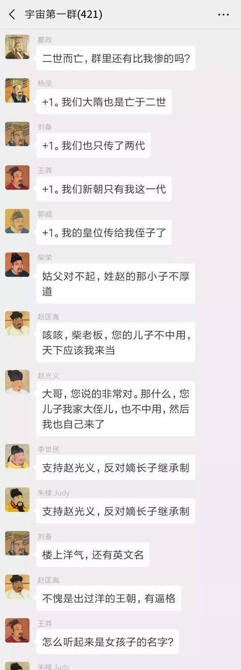皇帝加入群聊缩略图