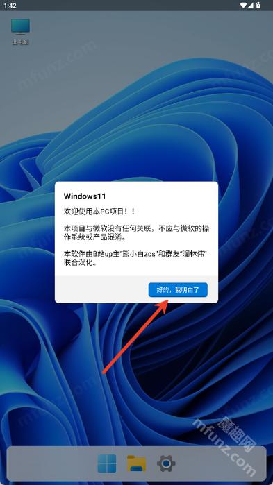 win模拟器下载手机版缩略图