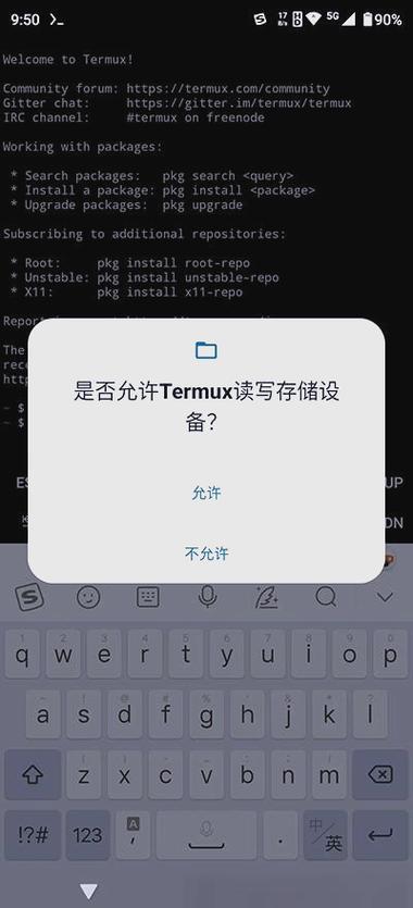 termux 中文输入缩略图
