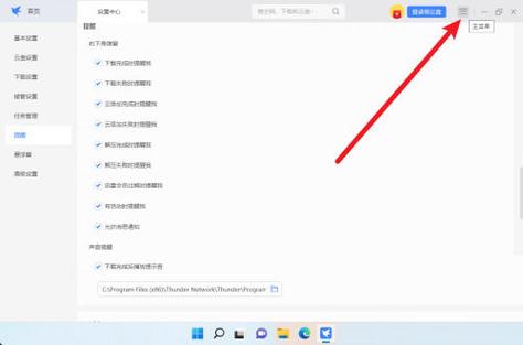 迅雷屏蔽违规解决方法缩略图