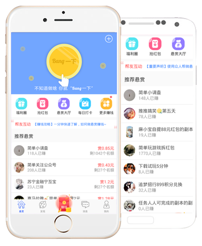众人帮悬赏app下载缩略图