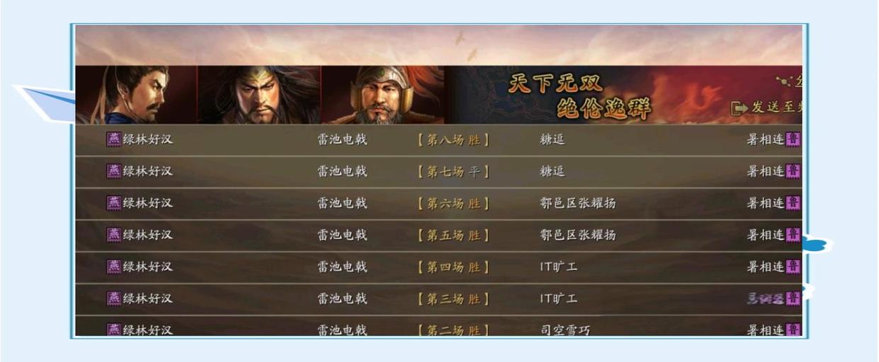 三国志战略版法正平民搭配缩略图