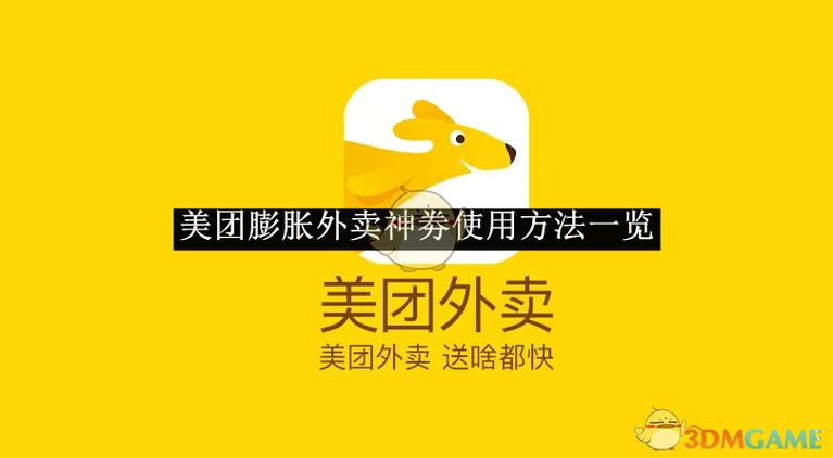 美团餐饮券怎么点外卖游戏截图
