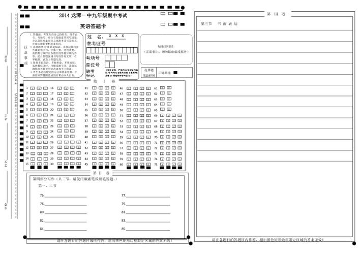 英语答题卡电子版 word缩略图