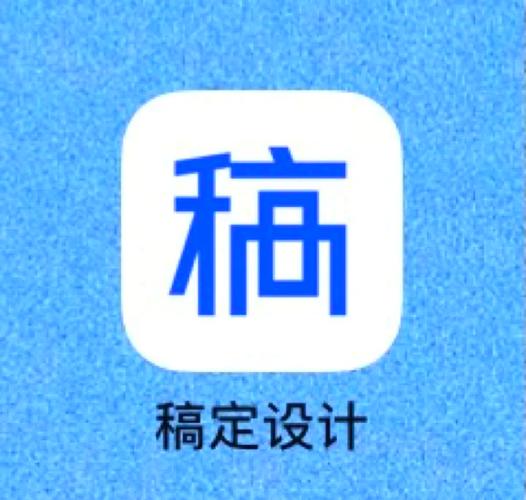 稿定设计app游戏截图