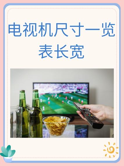 16寸电视尺寸长宽多少厘米缩略图