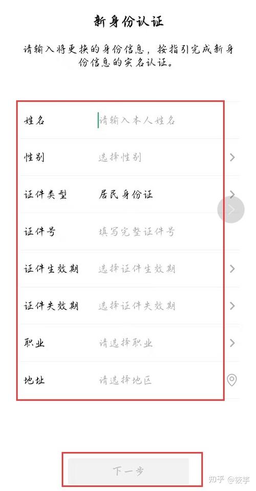 如何更改微信实名认证信息缩略图