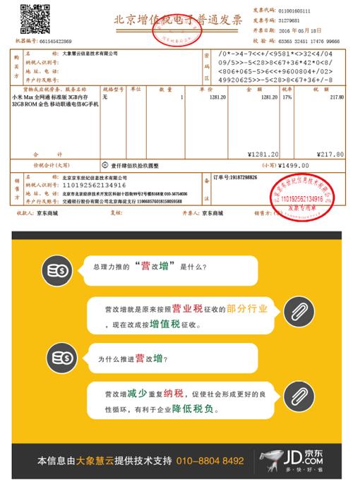京东怎么申请电子发票缩略图