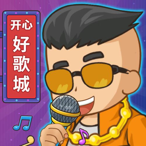 欢乐KTV红包版下载游戏截图