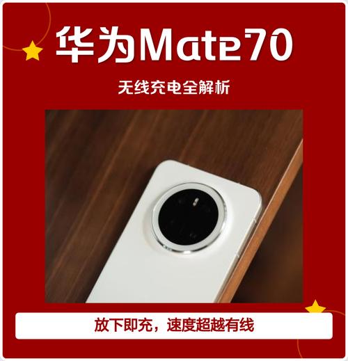 mate70支持无线充电吗缩略图