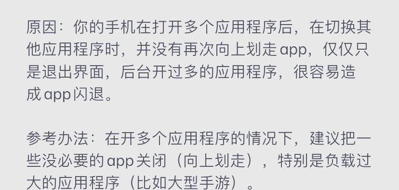 手机闪退原因及解决方法缩略图