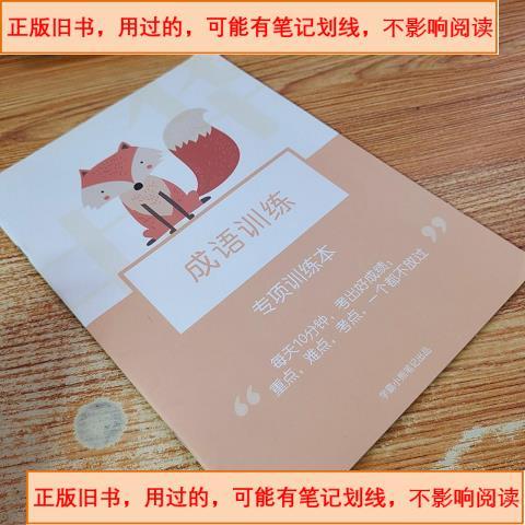 成语专项训练缩略图