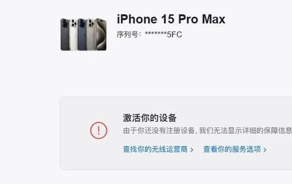 苹果已激活和未激活区别缩略图
