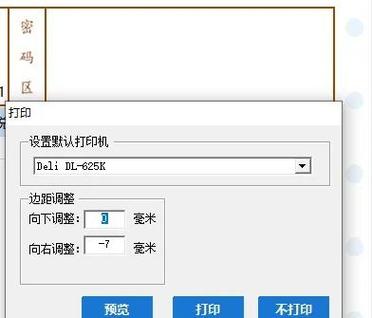 增值税普通发票边距调整缩略图