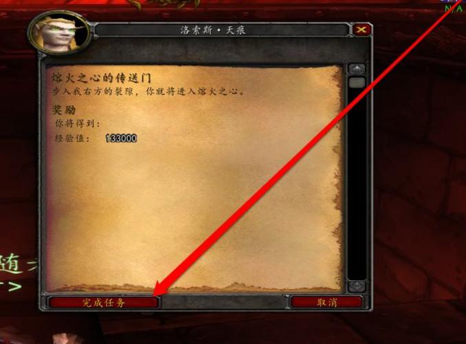 魔兽世界熔火之心开门任务缩略图