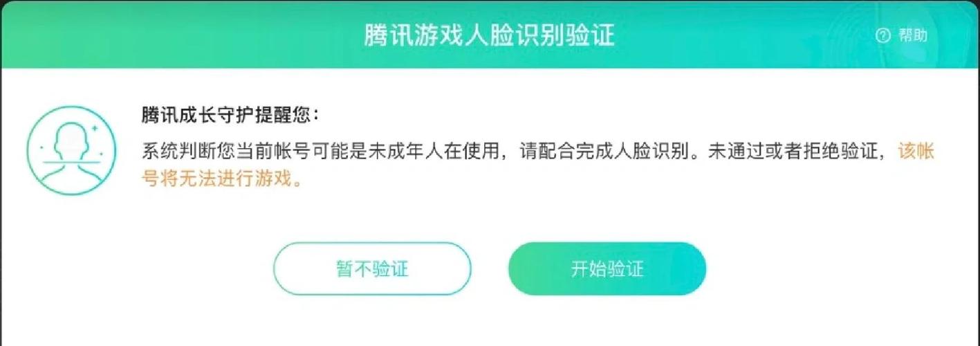 王者人脸识别失败原因游戏截图