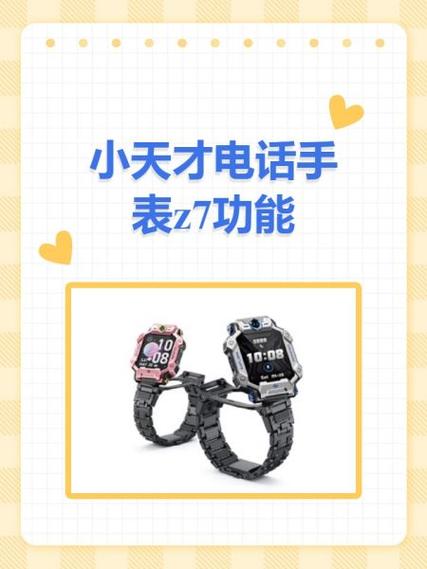 小天才z7多少钱一个图标