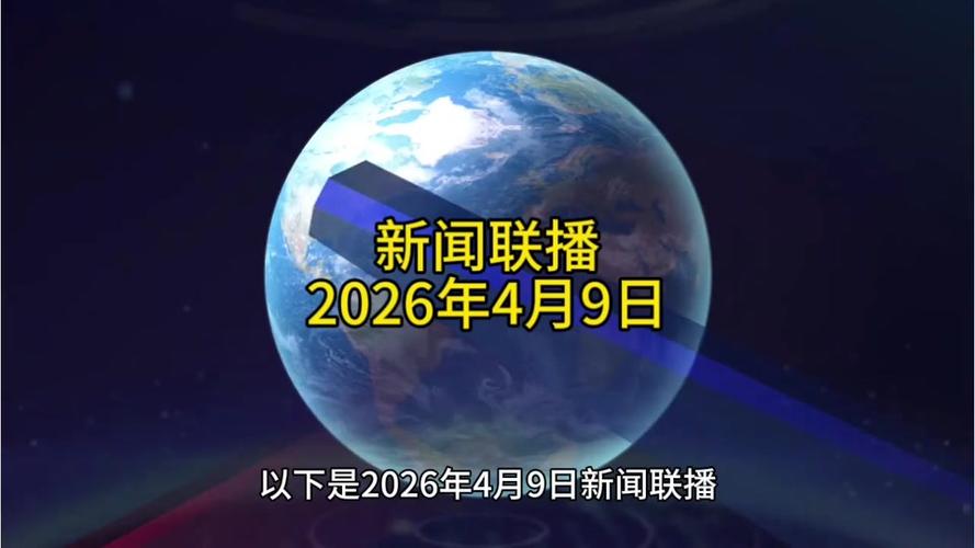中国新闻最新消息缩略图