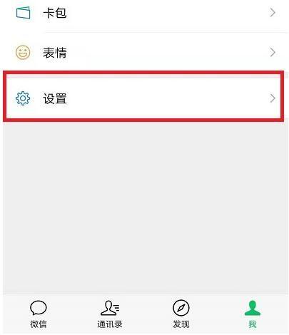 关闭微信消息提示音缩略图