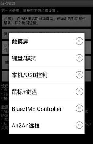 虚拟键盘gamekeyboard游戏截图