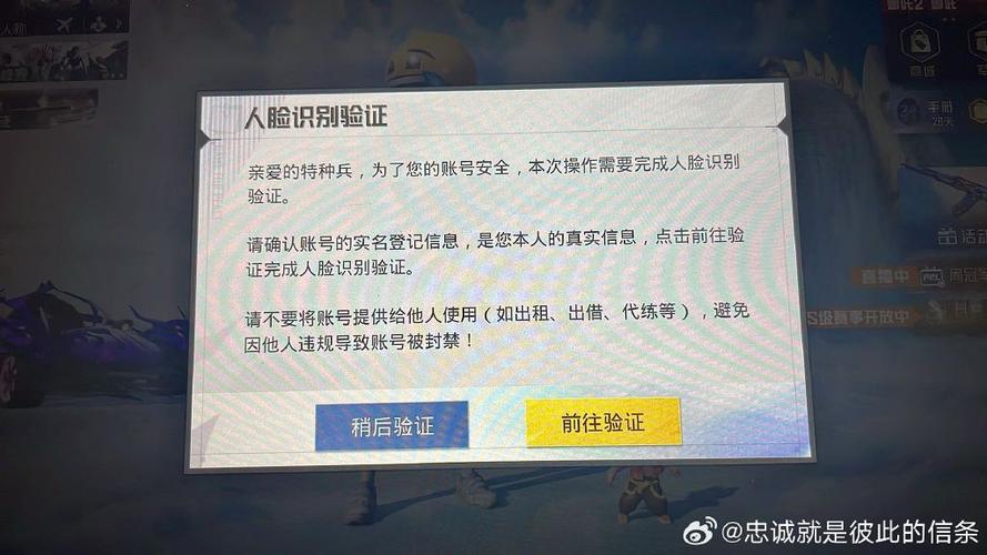 吃鸡身份验证人脸识别失败缩略图