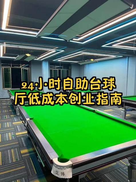 台球厅利润大概是多少缩略图