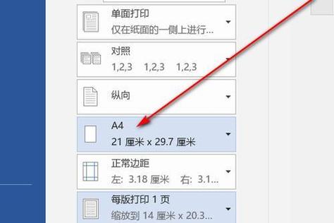 打印机怎么a3缩放打印在a4纸上缩略图