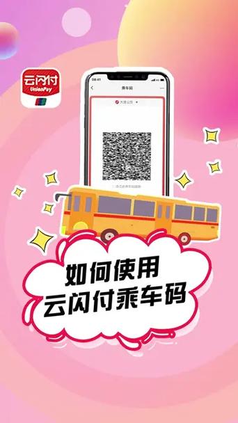 云闪付乘车码无效码游戏截图