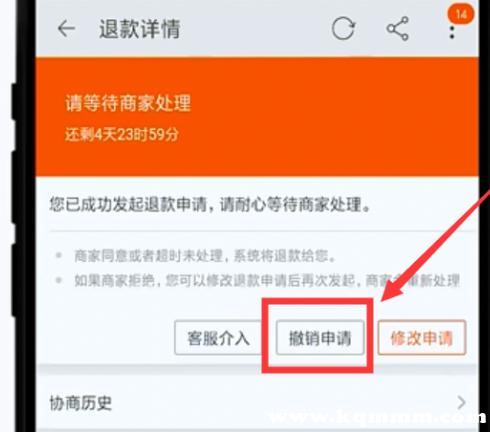 申请退货退款后撤销了还能再申请吗缩略图
