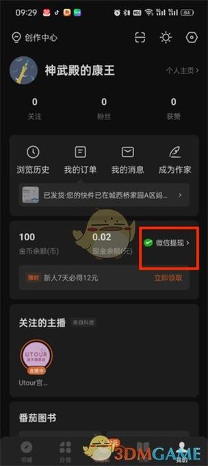 番茄免小费说6.1.2版缩略图
