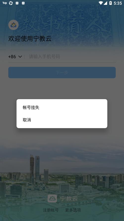 宁教云app下载入口缩略图