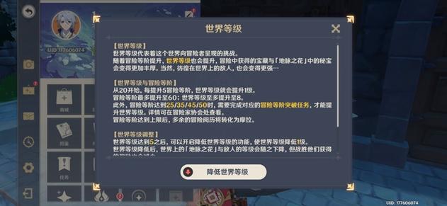原神冒险等级25卡住了缩略图