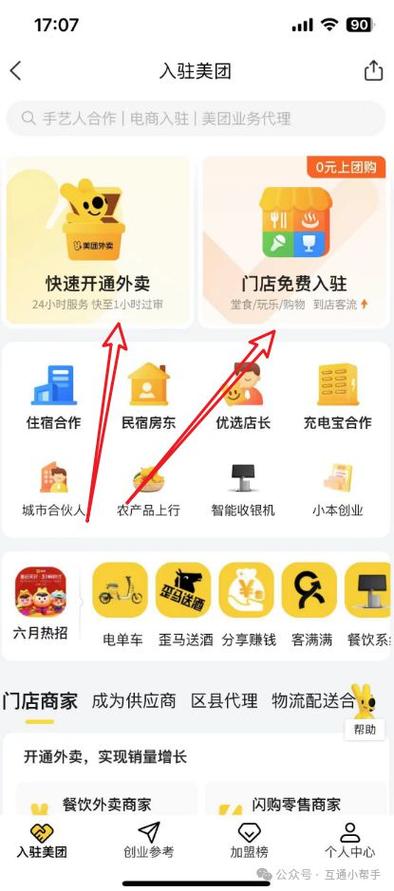 美团团购商家怎么入驻游戏截图