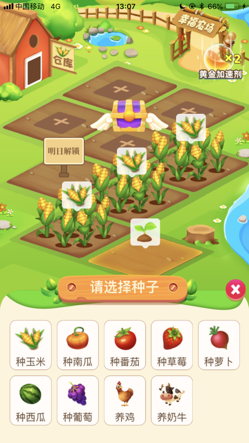 种菜小游戏赚钱缩略图