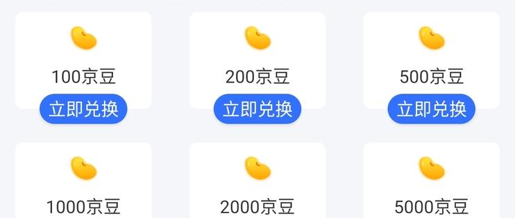 京东云积分兑换京豆比例缩略图