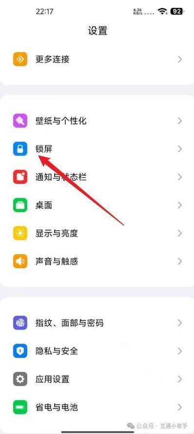 小米手机怎么取消上滑解锁缩略图
