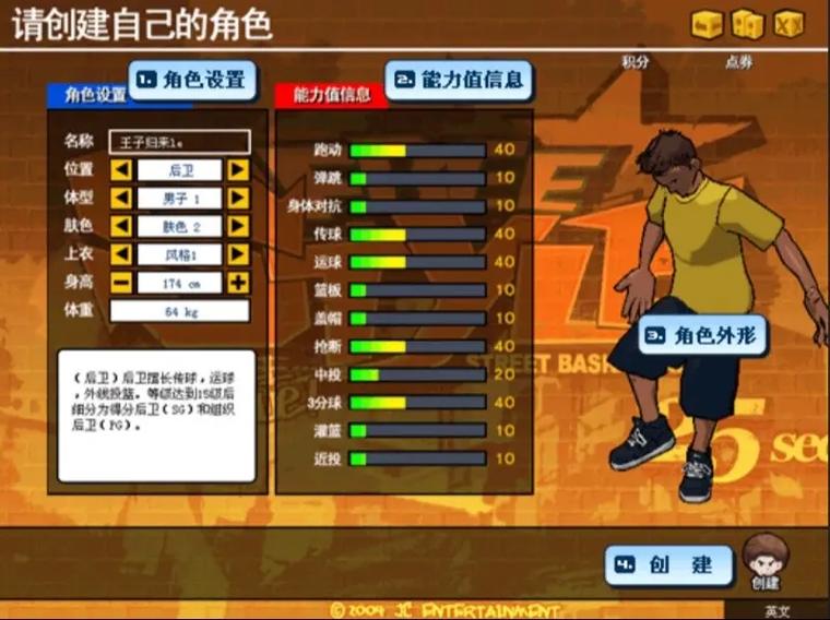 freestyle街头篮球缩略图