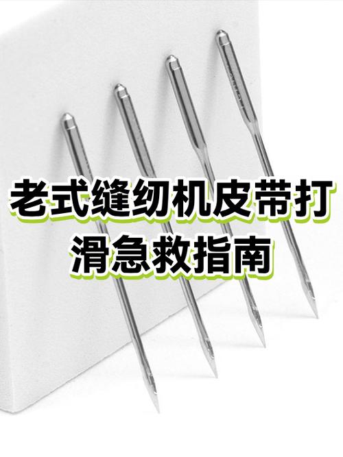 老式缝纫机皮带打滑怎么办缩略图