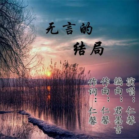 无言结局什么意思缩略图