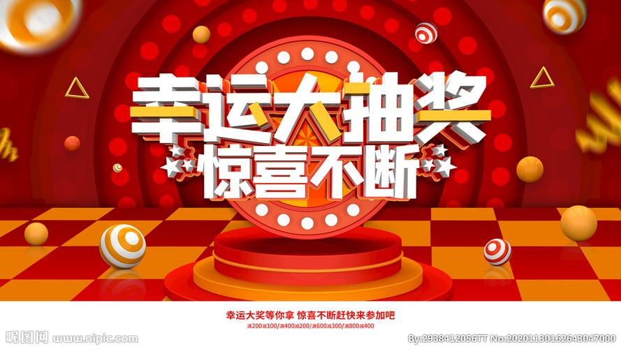 自制抽奖小程序缩略图