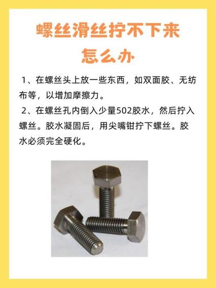 螺丝口滑丝解决办法缩略图