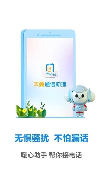 怎么关闭天翼通信助理代接游戏截图