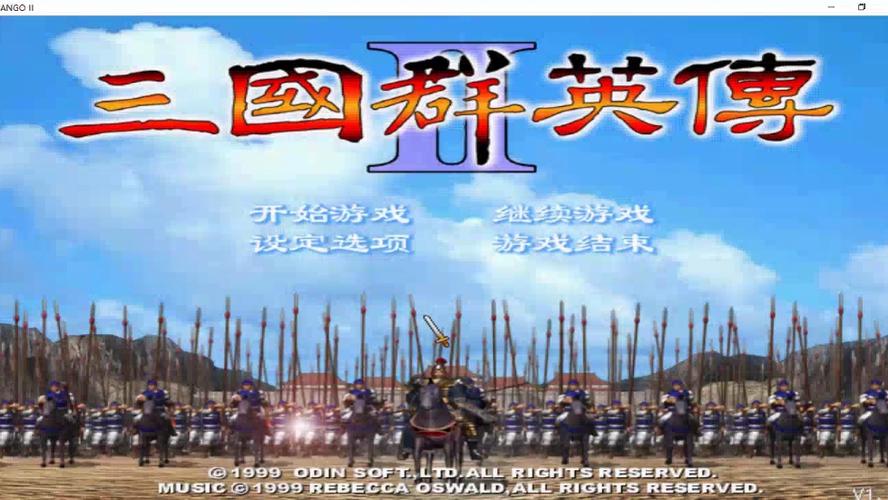 三国群英传2原版缩略图