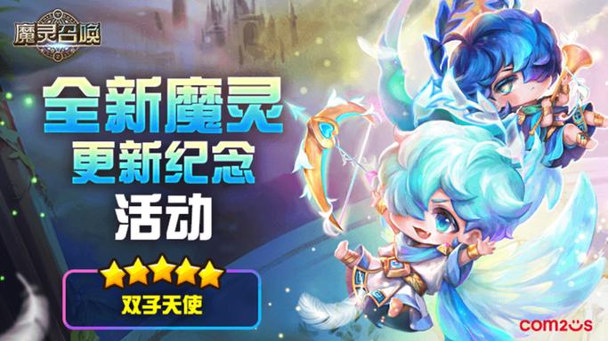 魔灵召唤水双子缩略图