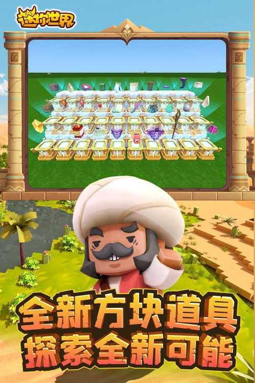雨寒迷你世界辅助器游戏截图