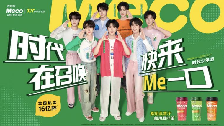 meco时代少年团分别代言口味缩略图