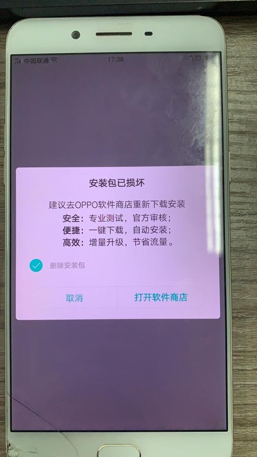 安装包安装失败缩略图