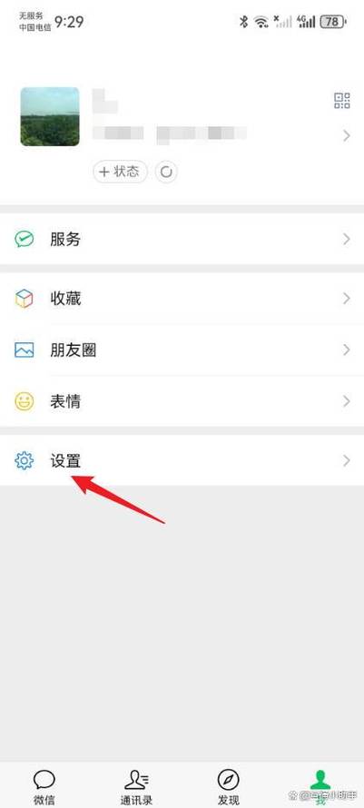 微信朋友圈屏蔽权限设置缩略图