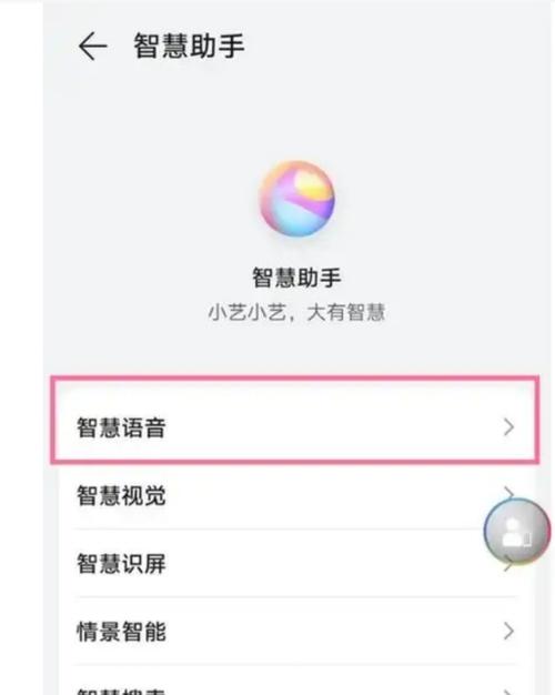 华为喊小艺不唤醒缩略图